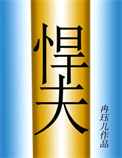 六零年代之悍夫131